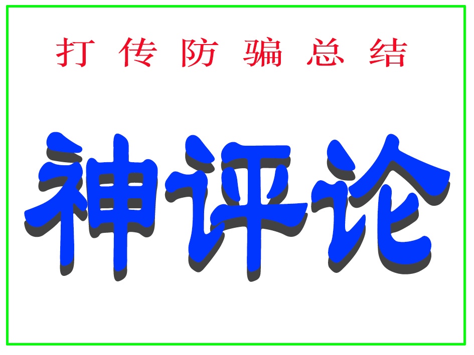 花呗套现小伙被骗入传销组织 京东白条套现反