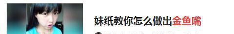 邓紫棋的“金鱼嘴”究竟是缺点还是优点？