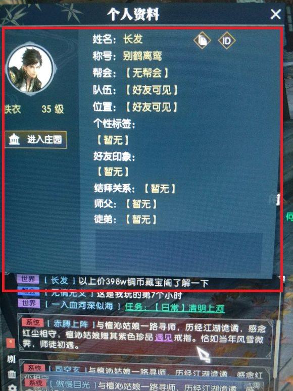 35级小号一天赚1050元人民币, 《逆水寒》变成