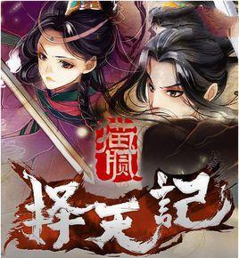 2017年十大最好看的完结网络小说, 择天记荣登