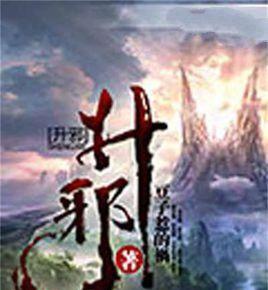 2017年十大最好看的完结网络小说, 择天记荣登