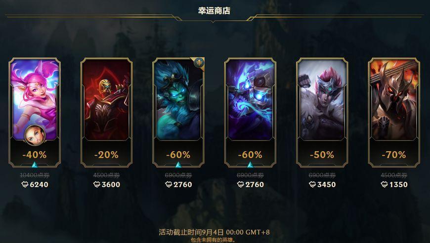 lol 幸运商店上线 限定皮肤优惠返场 部分玩家却怒了