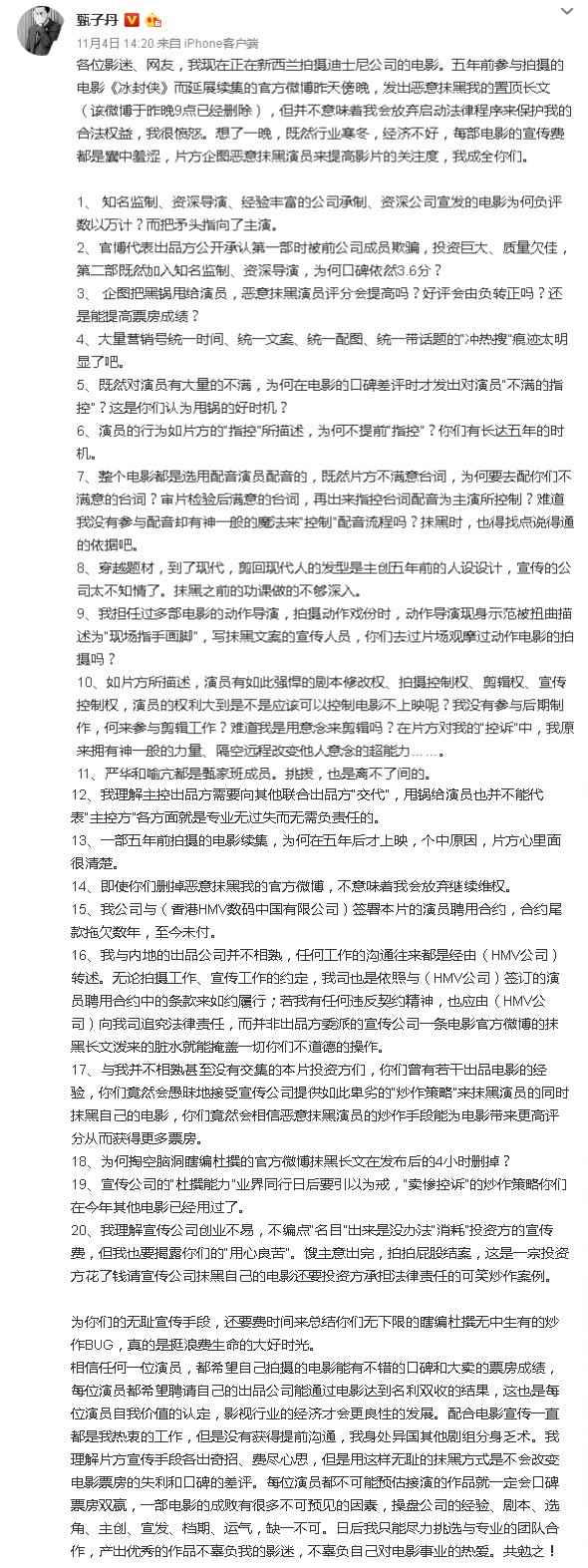 片方”官撕“甄子丹,但甄子丹的戏霸传闻掺了多少假?