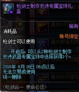 DNF枪剑士二觉活动,送+10强化券、附魔宝珠、