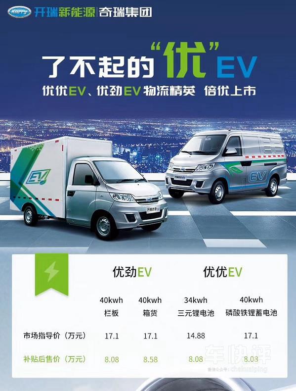 开瑞汽车真会玩:3万多的车加个电池直接卖到17万多