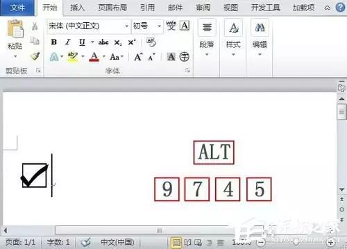 word必备技能，如何在Word中打钩