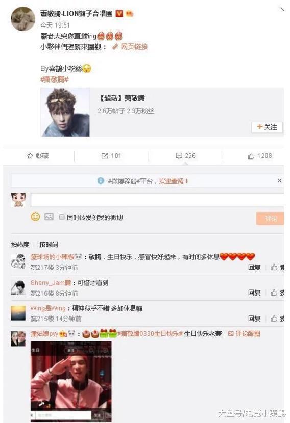 雨神萧敬腾来斗鱼过生日! 直播首秀却被水友质