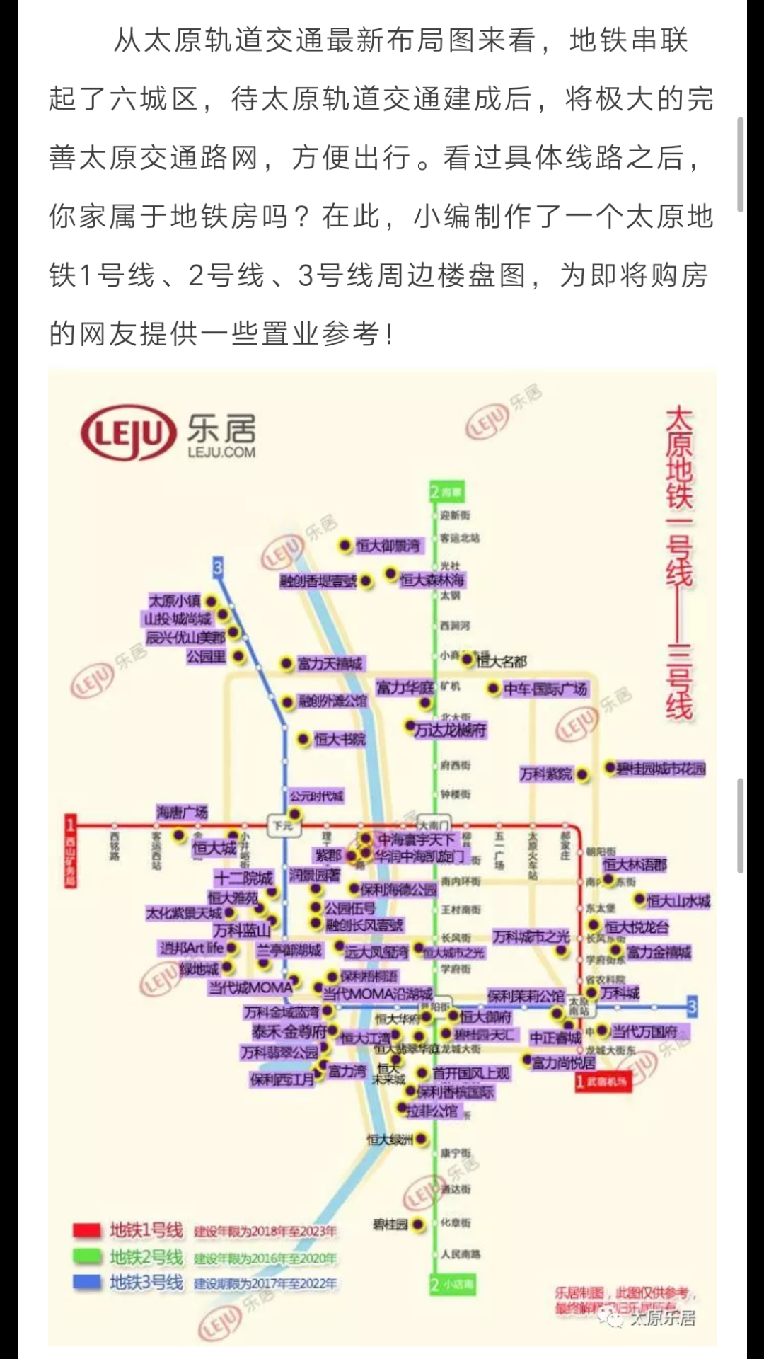 太原地铁1号线最新动态!大量现场图曝光!还有.