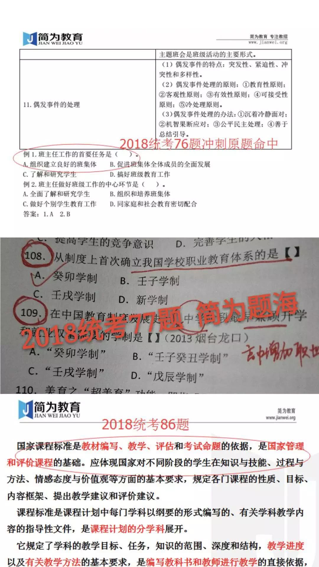 2018年山东教师编统考结束了,你有什么感想?