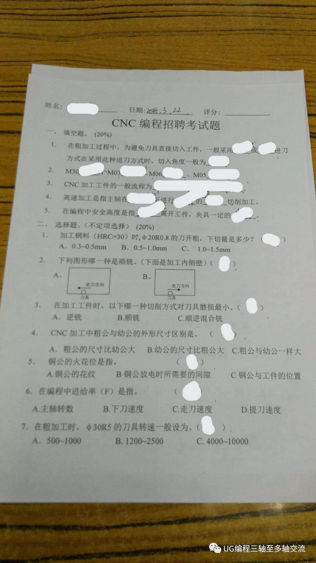 学员面试CNC高级变成工程师题目昨天,你能答