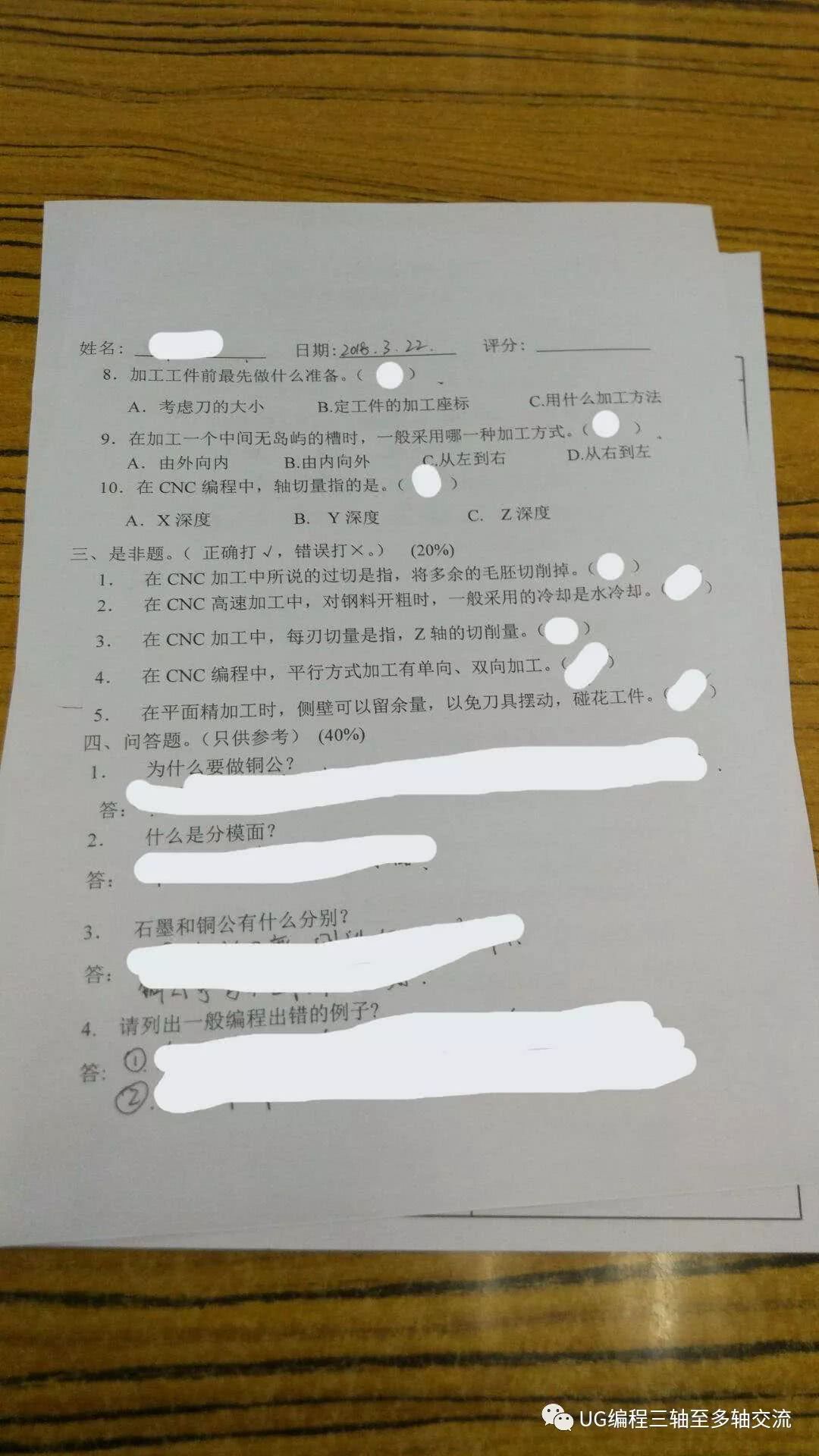 学员面试CNC高级变成工程师题目昨天,你能答