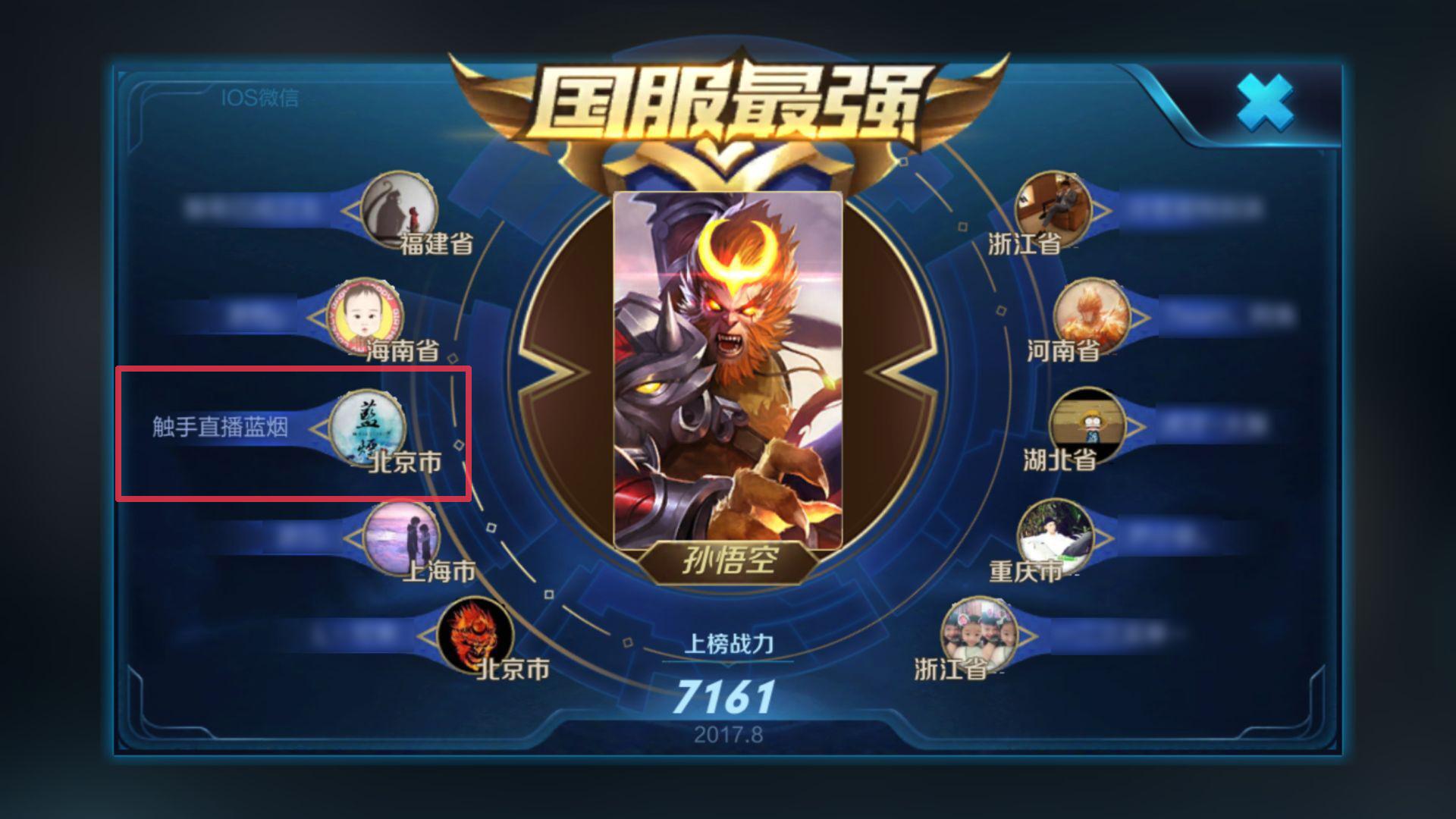 王者荣耀:首个10国服最强主播诞生!国服最强猴