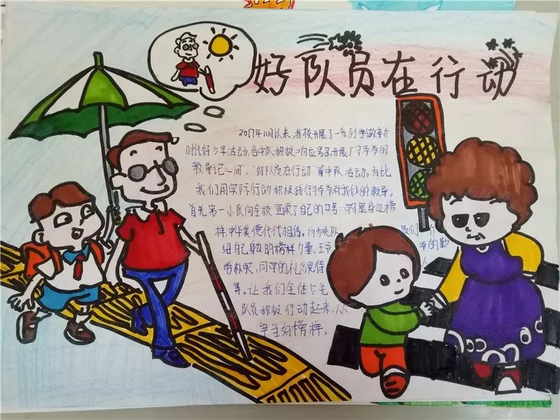 郑州经开区外国语小学开展争做新时代好队员手抄报和童谣征集活动