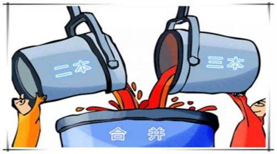 2018高考全国半数以上省市取消招考三本,三本