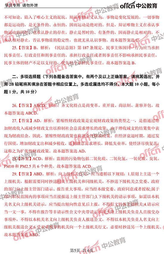 2018淄博教师招聘笔试真题答案解析