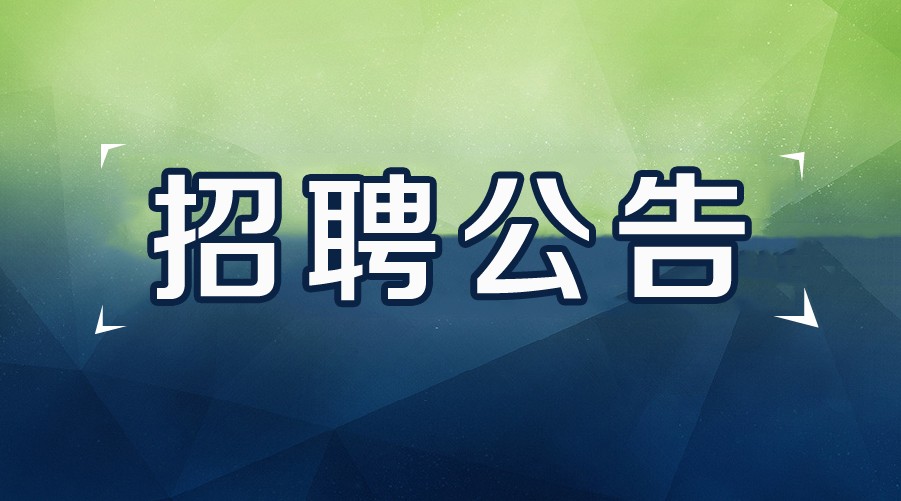 宣城市委党校,招聘教师,待遇好