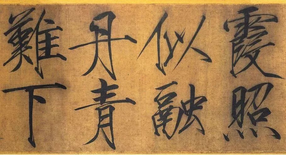 独创“瘦金体”的宋徽宗，为何不入宋四家?