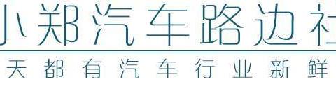 比蔚领底盘好，10万区间斯柯达明锐旅行车值得考虑