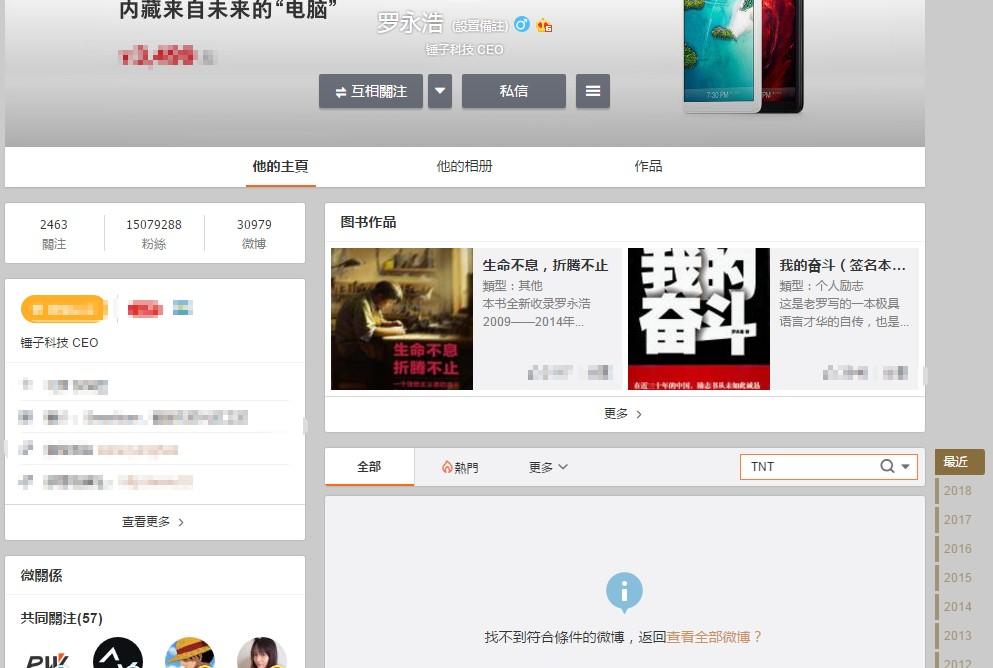 罗永浩把TNT字眼通通删除 革命性产品疑似凉