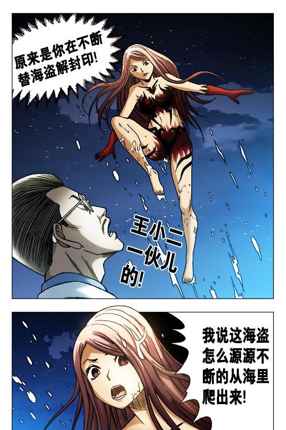 《中国惊奇先生》漫画连载七十一