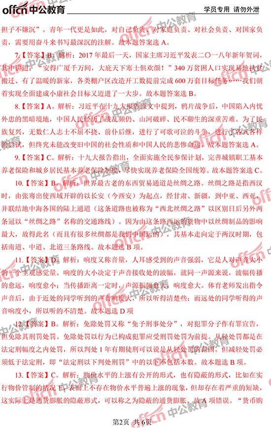 2018淄博教师招聘笔试真题答案解析