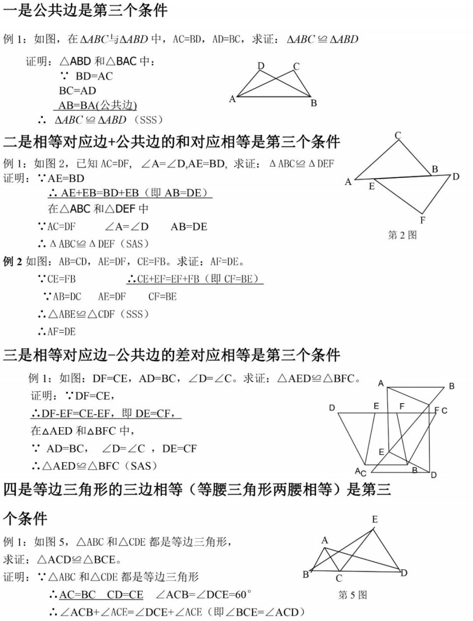 中考每年必考的全等三角形证明题,证明