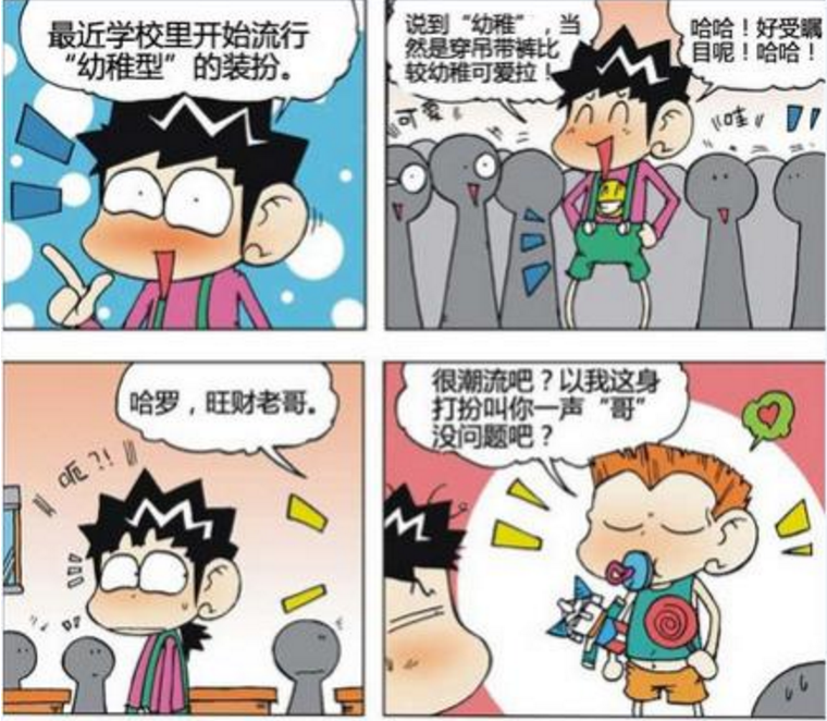 爆笑校园:呆头"敌敌畏"香水毁三观,"幼稚呆装嫩"辣眼睛!