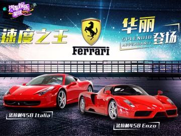 绝大多数人都买不到它！法拉利的限量款车型到底有多牛？