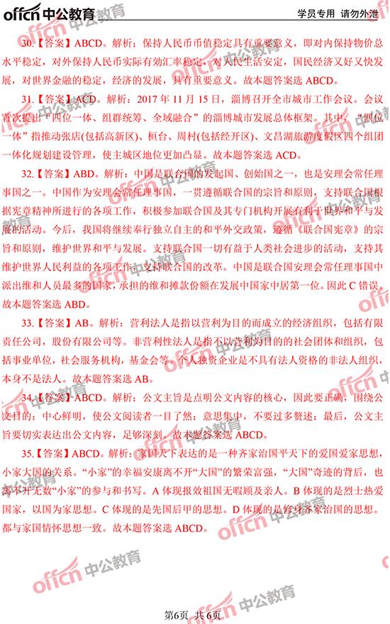 2018淄博教师招聘笔试真题答案解析