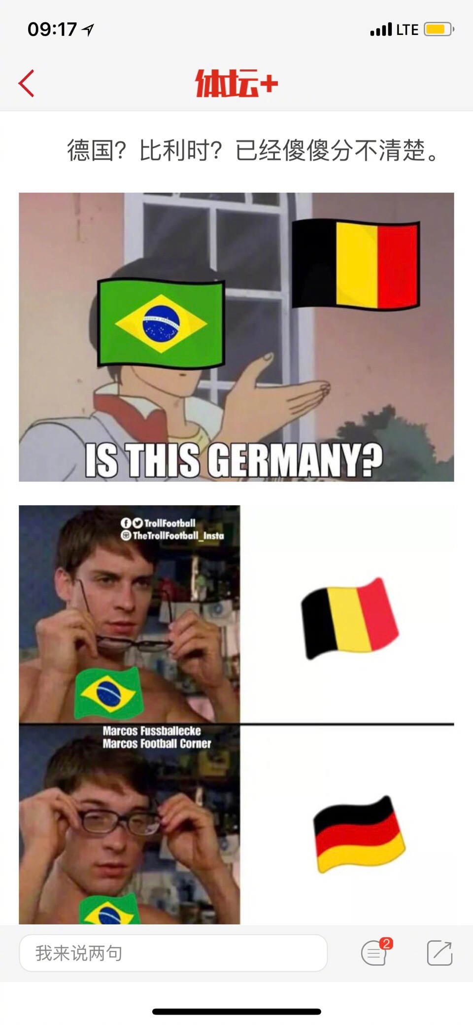 世界杯吐槽大会第27期