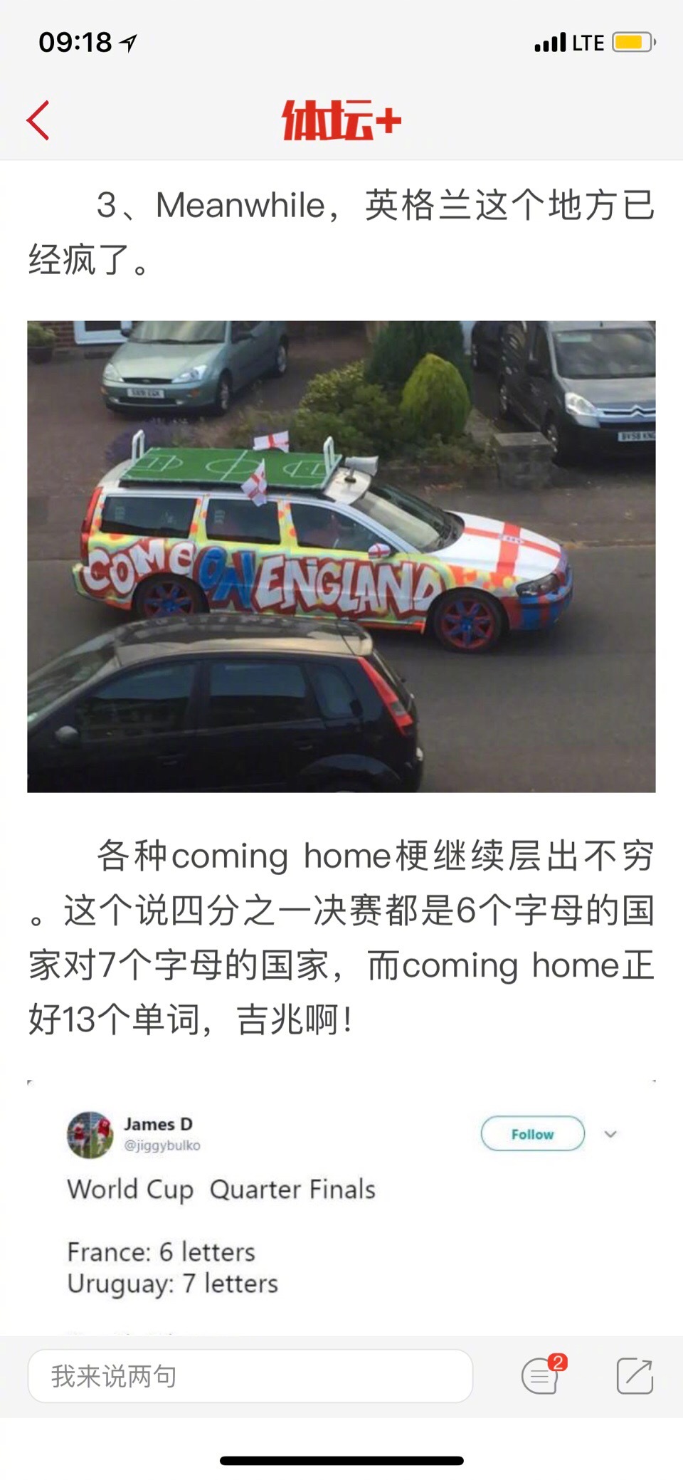 世界杯吐槽大会第27期