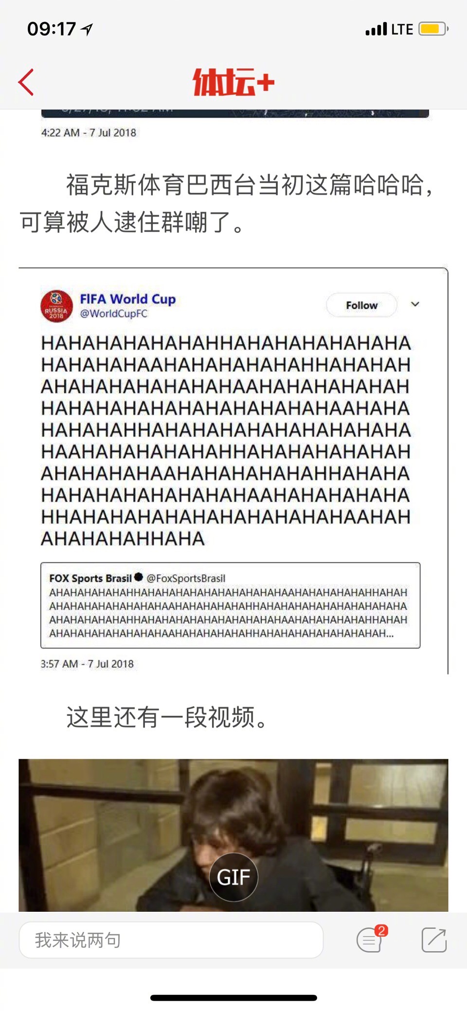 世界杯吐槽大会第27期