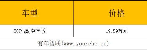 减少互联系统 荣威eRX5新增入门级车型 补贴后售19.59万