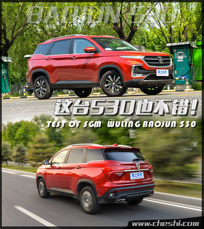 讲真会比哈弗H6优秀吗？！试驾宝骏530