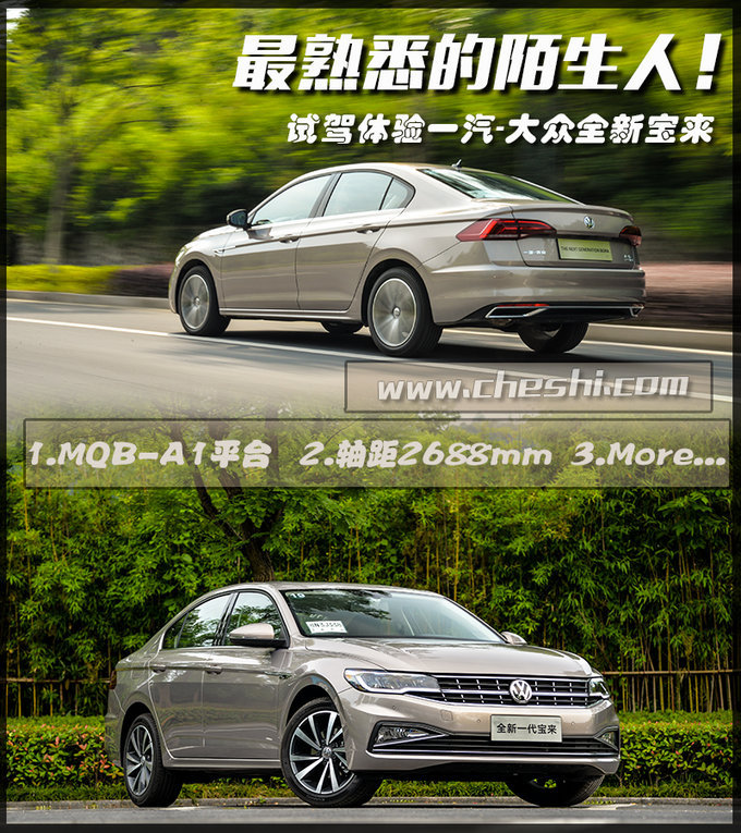 一台很高级的“大众车”！看全新一代宝来到底好不好