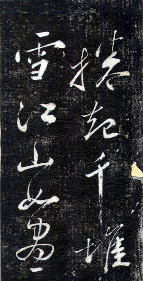 高清草书《赤壁怀古》是不是苏东坡真迹？谁又能写出如此好字？
