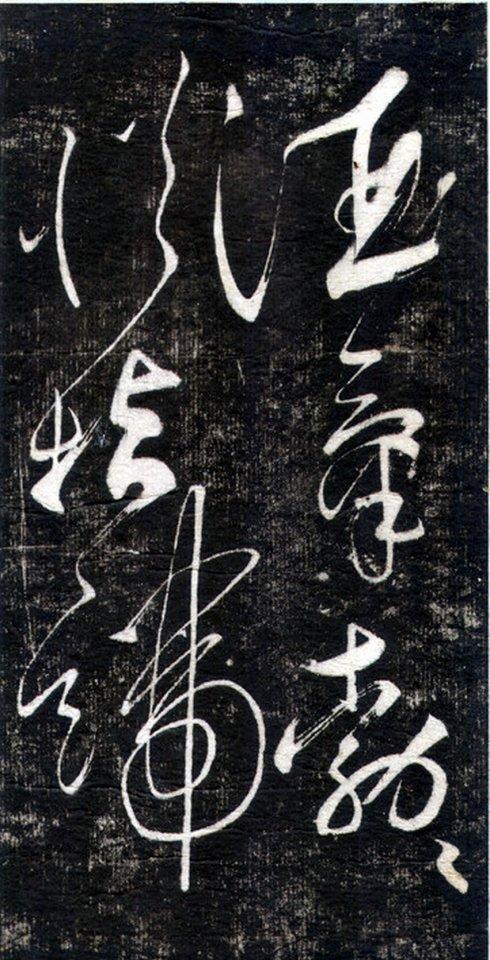 高清草书《赤壁怀古》是不是苏东坡真迹？谁又能写出如此好字？