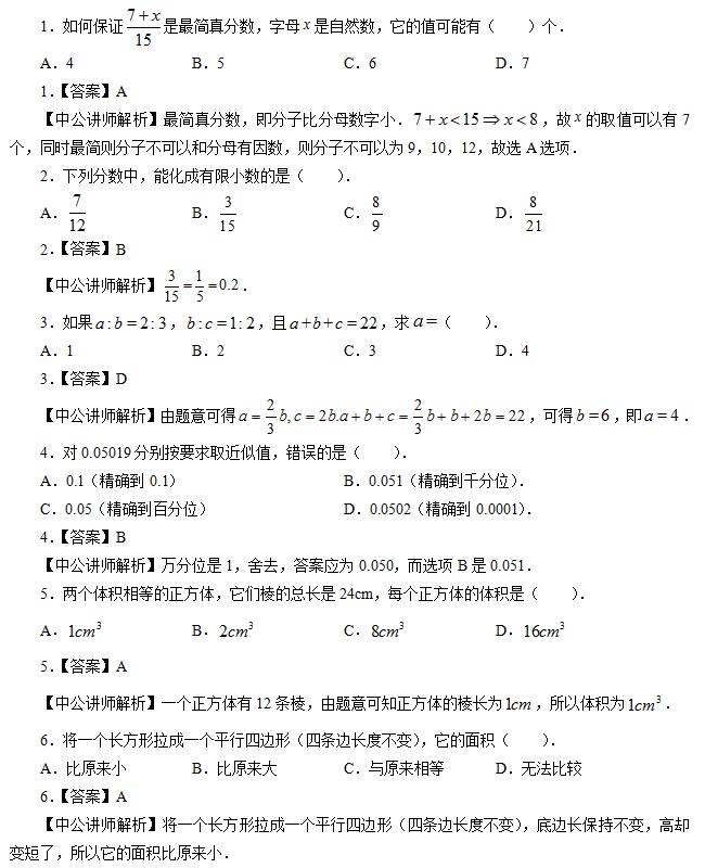 2018江苏教师招聘考试小学数学习题精选