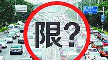 “限行“最全资讯一网打尽，有我就够了