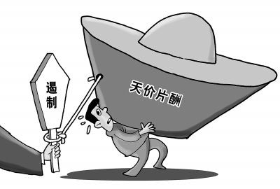 多部门联合整治艺人天价片酬,单集片酬不超10