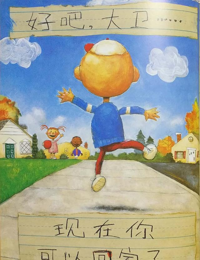 大卫上学去绘本ppt图片