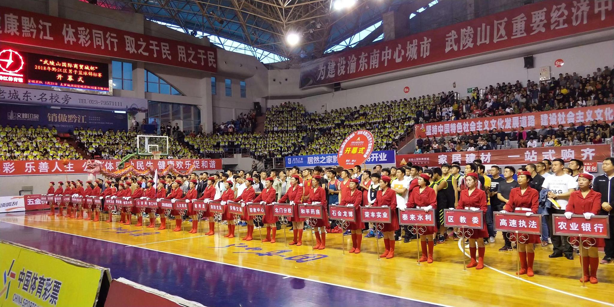 武陵山国际商贸城杯2018年黔江区男子篮球锦