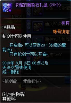 DNF枪剑士二觉活动,送+10强化券、附魔宝珠、