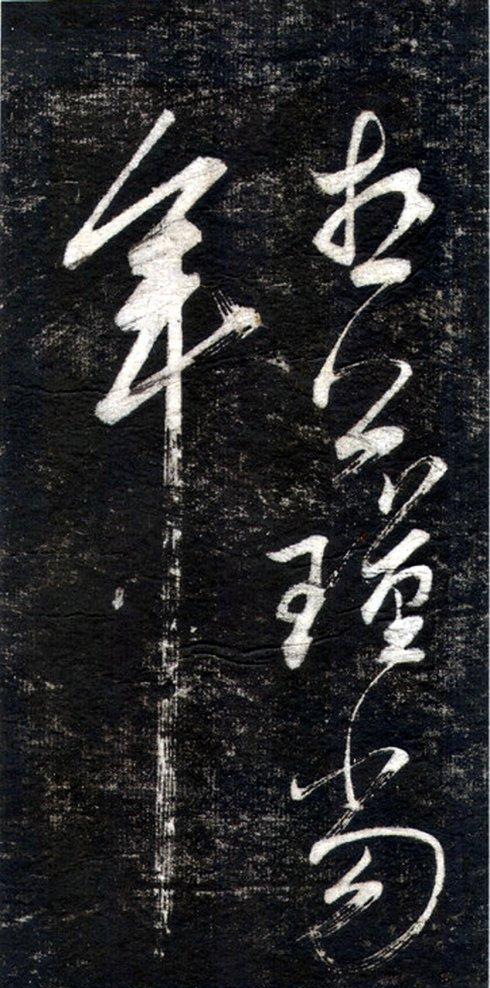 高清草书《赤壁怀古》是不是苏东坡真迹？谁又能写出如此好字？