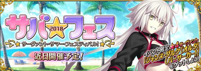 这就是业界良心! 《FateGO》日服新活动泳装