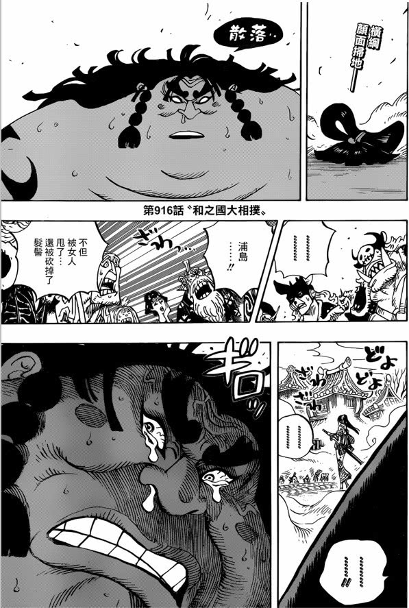 海贼王漫画916话:路飞见闻色大放异彩,索隆即将展现剑豪实力