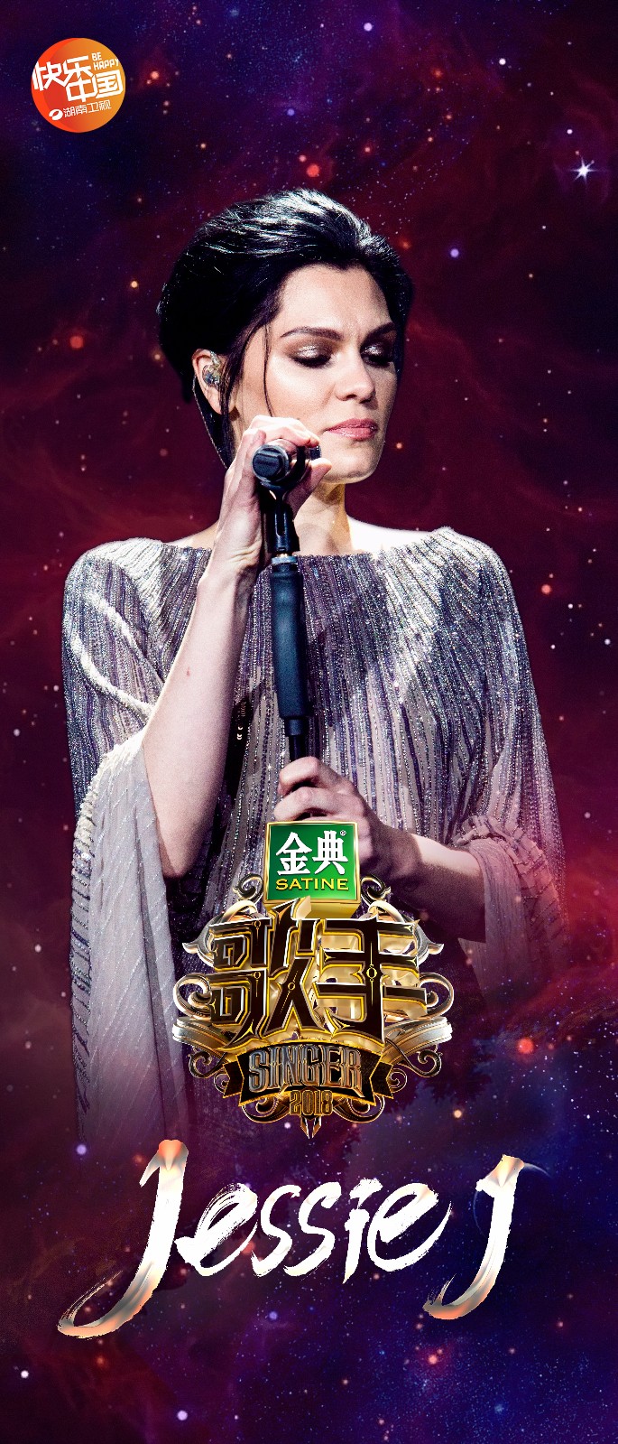 ieJ迪玛希领衔两季歌手 《2018歌手金典之夜》