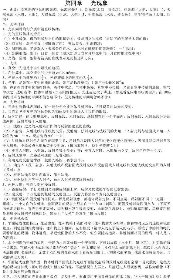 八年级上册物理各章节知识点汇编