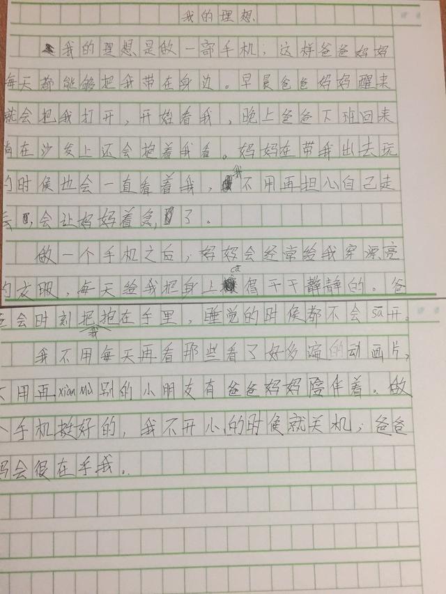 小学生作文的题目"我理想"