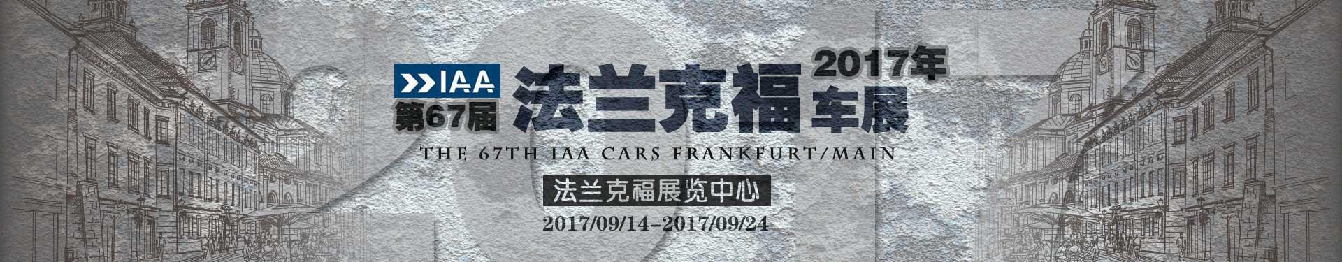 继法兰克福后 国产走上了崛起之路